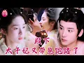 Download Lagu 重生怒搶救命恩人借種跑路！六年後帶崽歸來，權傾朝野的禁慾太子想我想成相思病，紅眼求我別再逃！#殿下太子妃又帶崽跑路了 #馮俊熙 #劉容榕 #短劇 #shortdrama #cdrama MP3