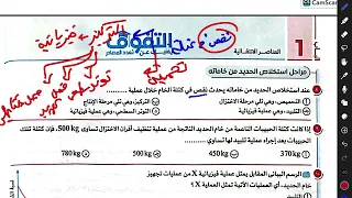 حل اسئلة كتاب التفوق درس الحديد وخاماته كيمياء تالته ثانوي 2026 