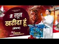 Lagu मैं खून खरीदा हूं (घोषणा) | Main Khoon Kharida Hun New Lyrical Worship Song With Apostle Ji