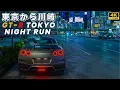 Download Lagu Nissan GT-R R35 Tokyo to Kawasaki Night POV Drive | No Music | No Voice | 4K HDR