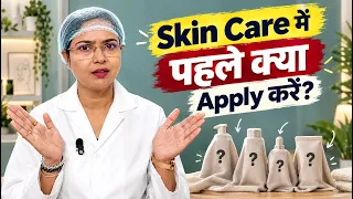 Skincare aur Make up mein sabse pehle kya apply karen? Cosmetologist Review