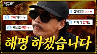 주작이냐 섭외냐 말 많았던 와썹맨💢 결국 다 까봅니다 [EN]