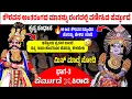 Lagu 🔴ಕೌರವನ ಅಂತರಂಗದ ಮಾತನ್ನು ರಂಗದಲ್ಲಿ ವರ್ಣಿಸಿದ ಪೆರ್ಮುದೆ🥹 | 🔥ಪೆರ್ಮುದೆ X ಕಿರಾಡಿ🔥 | ಭಾಗ 3  🦚ಕೃಷ್ಣ ಸಂಧಾನ🦚