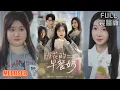 Download Lagu 杨更太＆韩忠羽丨《班花的早餐奶》#短剧 #短劇全集 #熱門 #熱門短劇推薦 #短劇 #热门短剧 #重生 #女頻 #短剧推荐 #柑橘短剧社