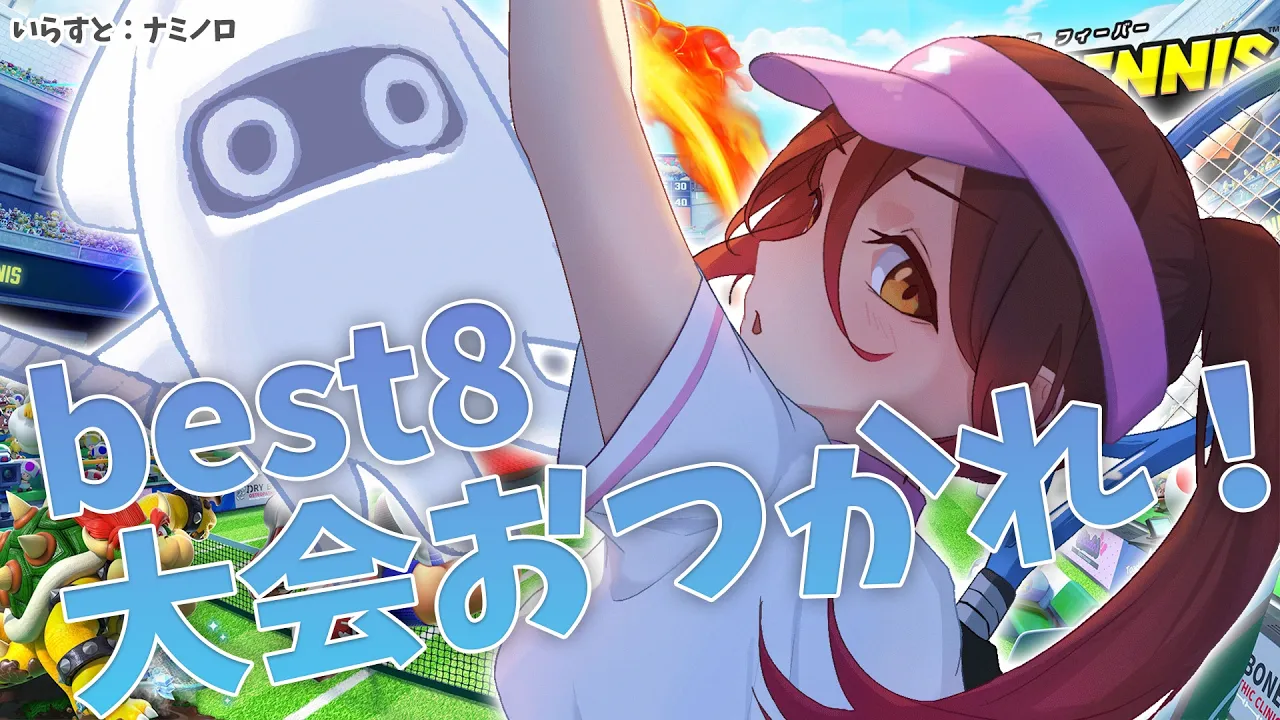 【マリオテニスフィーバー】朝活☀大会おつかれしゃま～～【ホロライブ/ ロボ子さん 】