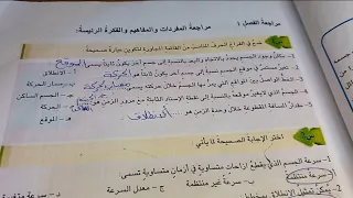 حل مراجعة الفصل الاول صفحة 21 فيزياء الثاني متوسط  حل مراجعة الفصل الاول صفحة 21 فيزياء الثاني متوسط