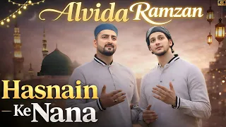 Hasnain Ke Nana | Alvida Mahe Ramzan | New Naat Sharif 2026 | Best Naat | Danish & Dawar