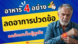 ขิงช่วยบรรเทาอาการปวดข้อได้มากแค่ไหน และควรใช้อย่างไรเพื่อผลดีที่สุด?