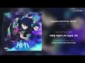 Louis Maui,P GLOO - Valentine No! (Feat. BRYN) | 가사 (Lyrics)