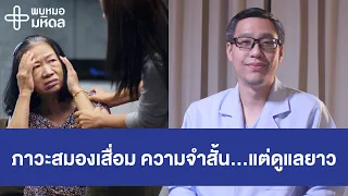 ภาวะสมองเสื่อมที่เกิดจากน้ำในโพรงสมองคั่ง มีอาการอย่างไร