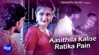 aasithila kaalise ratika pain romantic song shakti mishra ritika boby mishra sidharth music