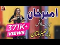 Download Lagu Ambar Khan - Piyar Tera Ja Khand Howay - Zafar Production Official