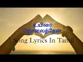 Uyire Tholaithen💙 Song lyrics In Tamil | Album Song | #trendingvideo#lovefeeling @TamilLyricsQueen