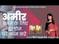 Lagu CH 5 MAGIC MONEY - AMRITVELA 5AMMAGIC BOOK SESSION WITH SHUKRANA GRATITUDE EDUCATION