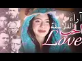 So whats love…شنو قالو الفلاسفة على الحب؟