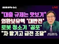 Download Lagu [세바뉴] 이재명 살벌한 발언 \