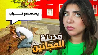 إشتغلت بمدينة المجانين ليوم كامل    مستحيل اعيدها   دندنها