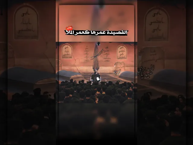 ⁣القصيدة عمرها كعمر الملا قحطان البديري 🔥ترف چانت ياحسين اعلامها