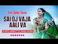 Lagu Sai Dj vaja Aali Va  Akaj Chale He (Sotta Tone Mix ) Ft Monoj Aafwaa) DJ Vipul’s Jinora