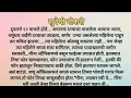 Download Lagu सुनेची नोकरी... हृदयस्पर्शी मराठी कथा | मराठी कथा | चांगले विचार
