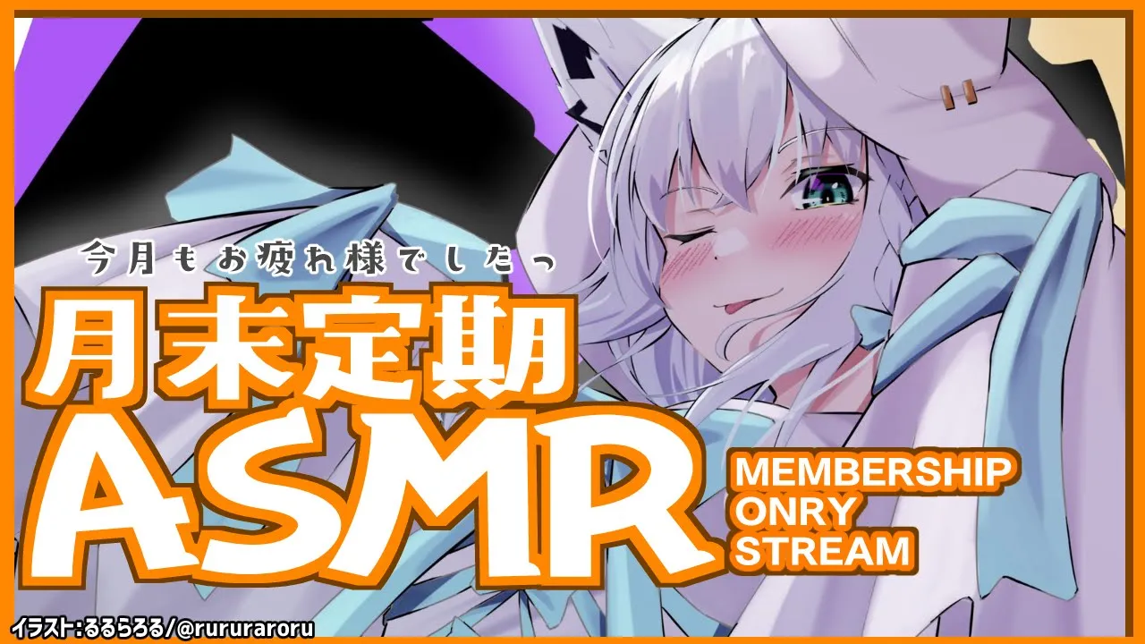 【メン限】月末定期ASMRお菓子もぐもぐトリック・オア・トリート/2022.10【ホロライブ/白上フブキ】
