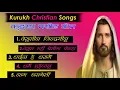 Kurukh Christian Songs II कुडूख मसीह गीत II