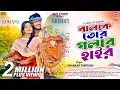 Download Lagu Jholke Tor Golar Har | ঝলকে তোর গলার হাইর | Shankar Tantubai | New Purulia Video Song 2025