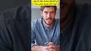 إزاي الشيطان بيضحك عليك كل يوم  وإنت فاكر نفسك ماشي صح            اكسبلور دندنها