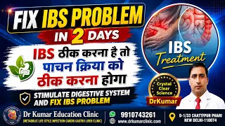 FIX IBS PROBLEM IN 2 DAYSIBS ठीक करना है तो पाचन क्रिया को ठीक करना होगा/STIMULATE DIGESTIVE SYSTEM