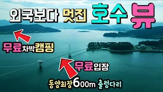 무료관람 국내최장 600m 출렁다리, 무료캠핑 차박전국 수세식 화장실과 광대한 노지 주차장 호수 생태공원 캠핑카 카라반 차박텐트 모두 OK 탑정호 출렁다리 캠핑카여행 차박노지 썸네일