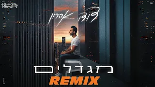 דודו אהרון מגדלים 2 Remix By Roni Meller 