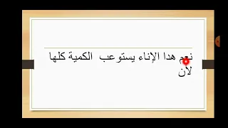 كتاب الرياضيات للمستوى السادس الصفحة 55 التمرين 6 و 8 و 10 