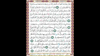 صفحة 245 من المصحف المعلم المرئي المسموع بصوت الشيخ محمود الحصري 