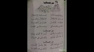              من جبالنا دندنها