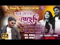 Download Lagu কার নামের মেহন্দি//Kar Namer Mehndi//Mira Das \u0026 Narayan Das// New Purulia Sad Song 2025