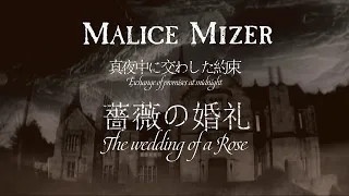 MALICE MIZER Bara No Konrei Mayonaka Ni Kawashita Yakusoku Japanese English  MALICE MIZER Bara No Konrei Mayonaka Ni Kawashita Yakusoku Japanese English