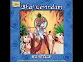 Govind Damodar Stotram