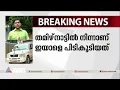ബിരുദ വിദ്യാർത്ഥിയെ മയക്കുമരുന്ന് നൽകി പീഡിപ്പിച്ച പ്രതി പിടിയിൽ |Arrest | Rape Case