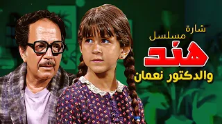 شارة البداية لمسلسل   هند والدكتور نعمان   بطولة صفاء ابو السعود و يوسف شعبان           دندنها