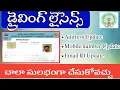 Licence details Update Online update