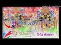 Download Lagu Sawariya Thari Kripa Reba De || Dj Remix Song 2025 { DJ DIPENDAR SUJANGARH } 