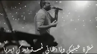 عمرو دياب صدقت حبك دندنها
