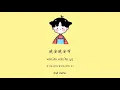 Download Lagu [THAISUB/PINYIN]-wan an wan an 晚安晚安 ฝันดี ฝันดีนะ | 小三金 แปลไทย คำอ่านไทย