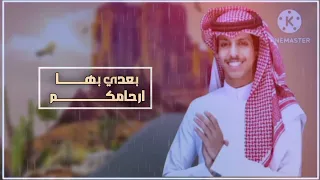 أهل أليمن  نادر الشراري        ألمصمم أبوسيف المطري دندنها