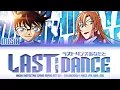MISIA - '’ラストダンスあなたと'' Lyrics 歌詞 [한글자막] (名探偵コナンハイウェイの堕天使 主題歌 /Detective Conan Movie 29 OST)