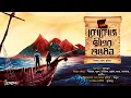 Download Lagu Treasure Hunt | কোকোজ দ্বীপের গুপ্তধন | গুপ্তধনের সন্ধানে | Adventure | Suspense @Sudhugolperjonno​