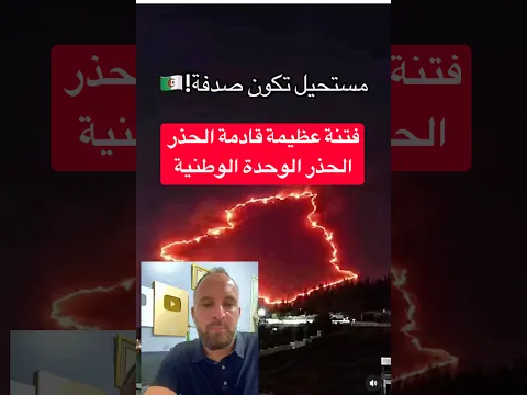 فتنة عظيمة قادمة الحذر الحذر الوحدة الوطنية