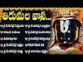 Download Lagu శనివారం స్పెషల్ భక్తి పాటలు | వెంకటేశ్వర మనసాస్మరామి | Lord Venkateswara Swamy Telugu Bhakti Songs