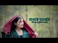 Download Lagu Barko Chayale💗😊 New Nepali Romantic Song Slow+Reverb ft Kamala ,Karuna \u0026 Govinda   lofi #musicnepal