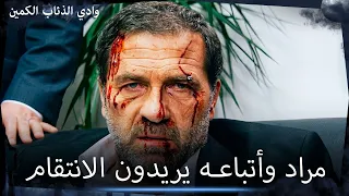 مراد وميماتي يطاردان إرسوي